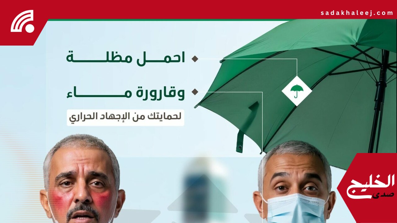 لحجٍّ آمنٍ صحيًّا.. الصحة: التزموا بالإجراءات الوقائية لتفادي الإجهاد الحراري