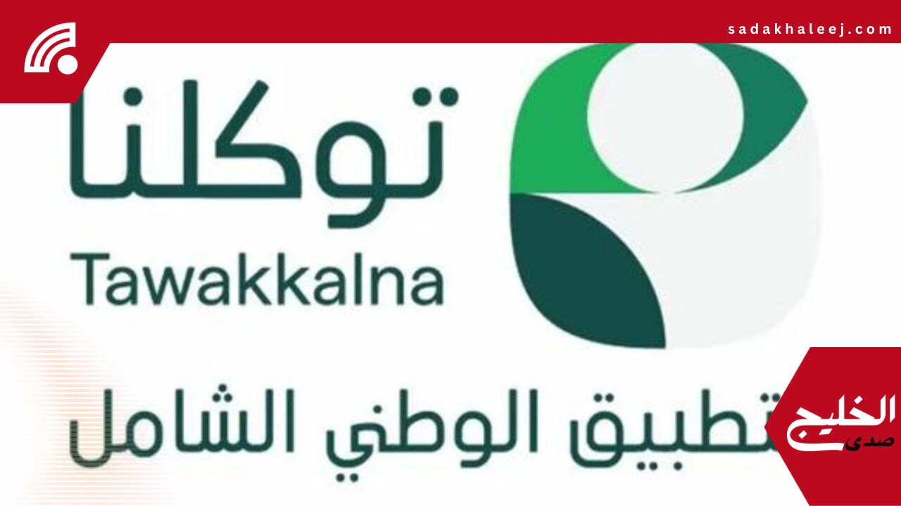 توكلنا يتيح معرفة أحوال الطقس بالمشاعر المقدسة يوميًا وللأيام المقبلة بالحج